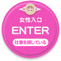 ENTER(女性入口)